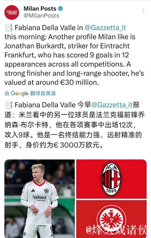 投资失策！米兰3700万欧元高薪引入失望之作，11场