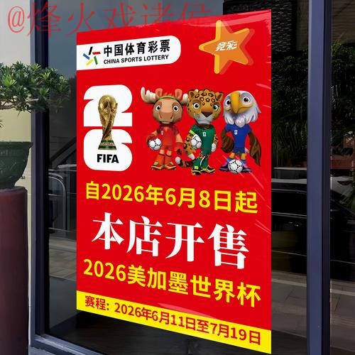 2026世界杯竞猜全新入口地址解析